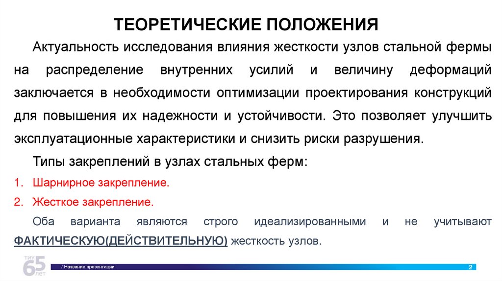 ТЕОРЕТИЧЕСКИЕ ПОЛОЖЕНИЯ