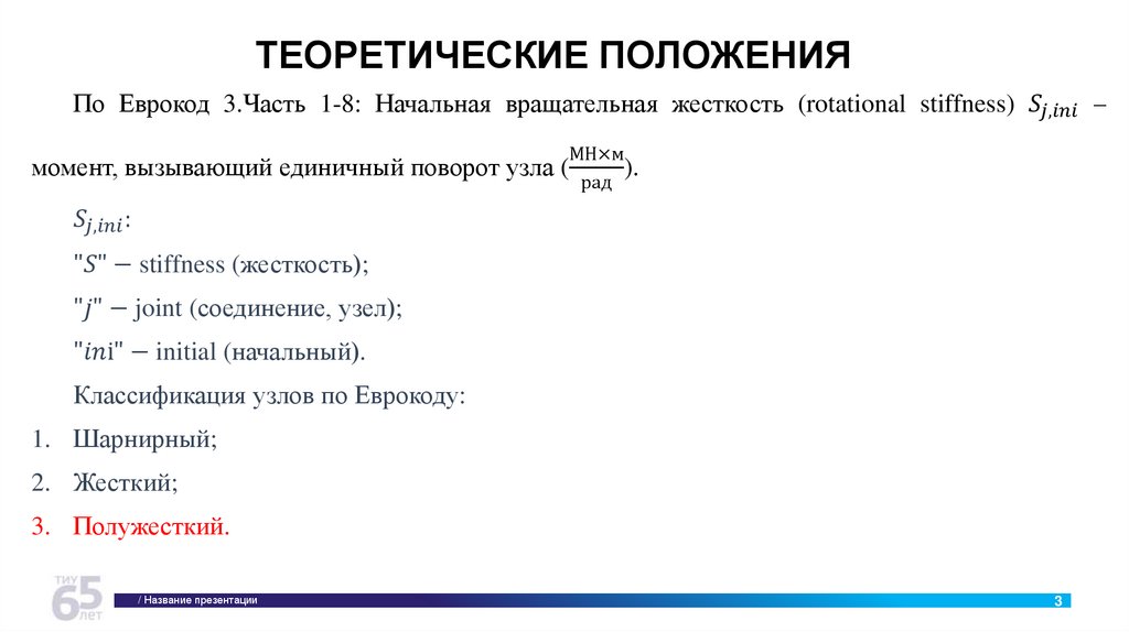 ТЕОРЕТИЧЕСКИЕ ПОЛОЖЕНИЯ