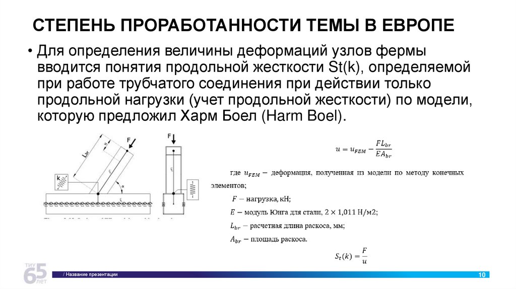 СТЕПЕНЬ ПРОРАБОТАННОСТИ ТЕМЫ В ЕВРОПЕ