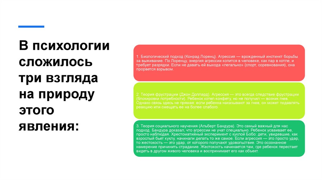 В психологии сложилось три взгляда на природу этого явления: