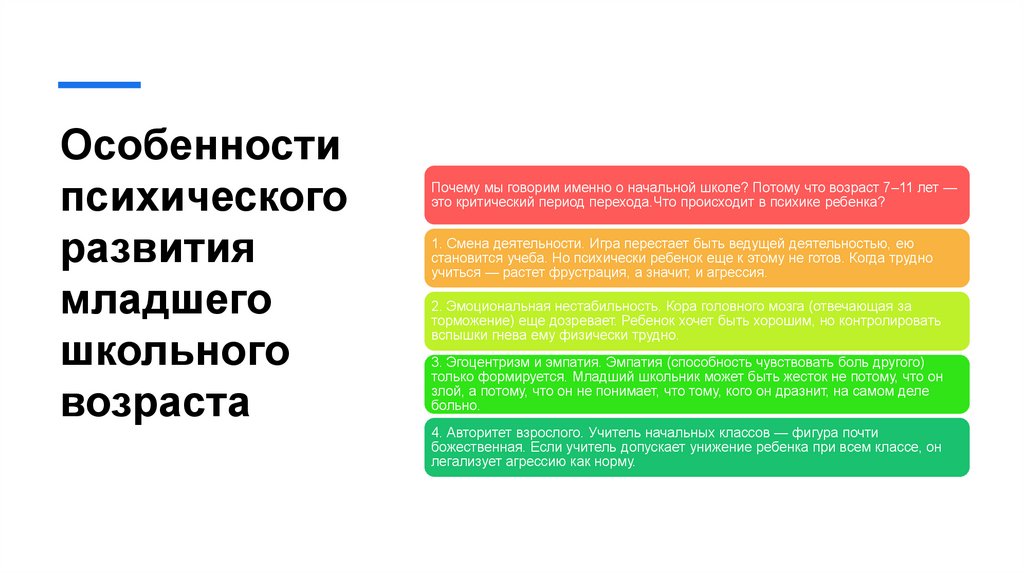 Особенности психического развития младшего школьного возраста
