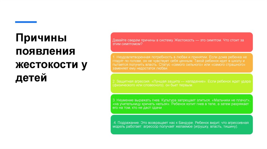 Причины появления жестокости у детей