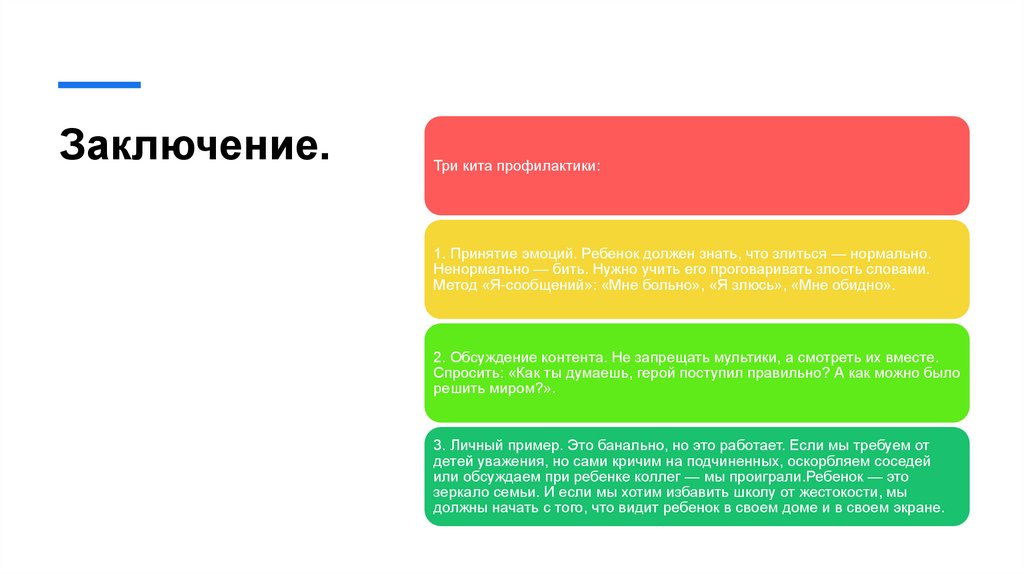 Заключение.