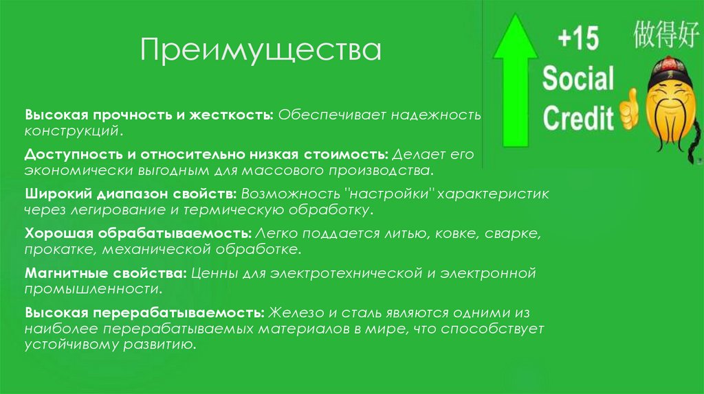 Преимущества