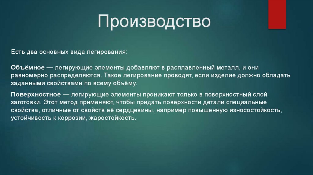 Производство