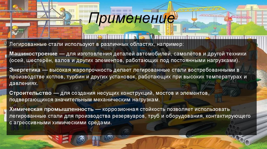 Применение