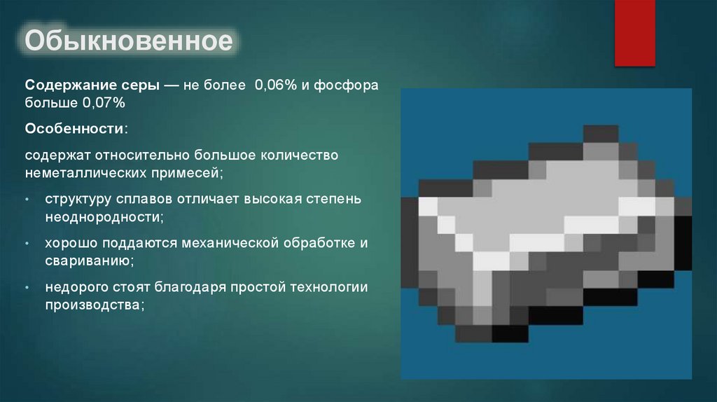 Обыкновенное