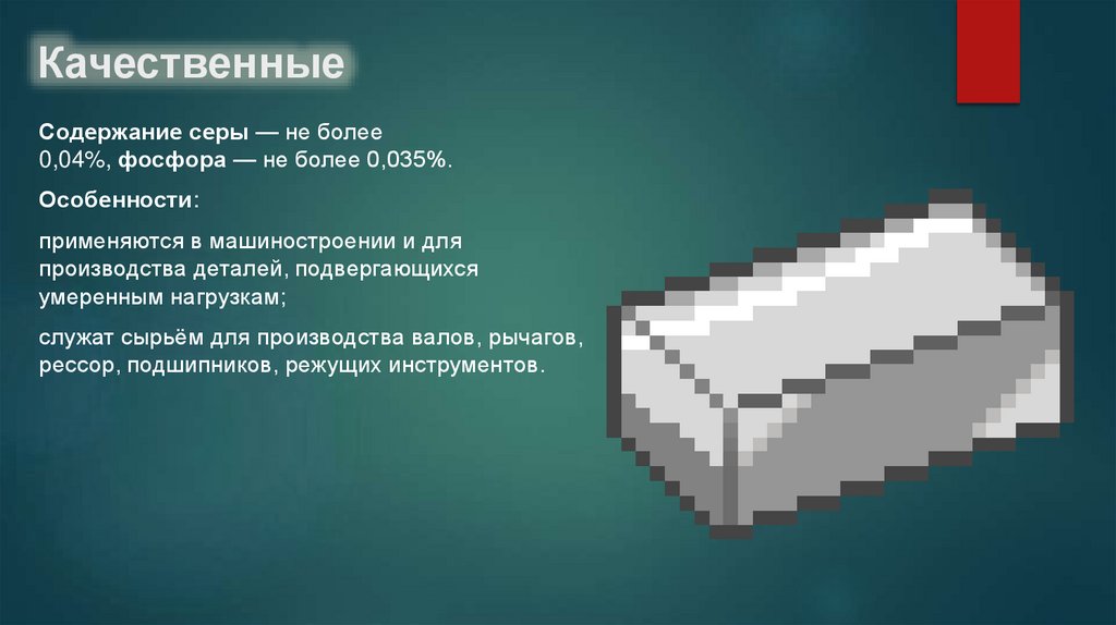 Качественные