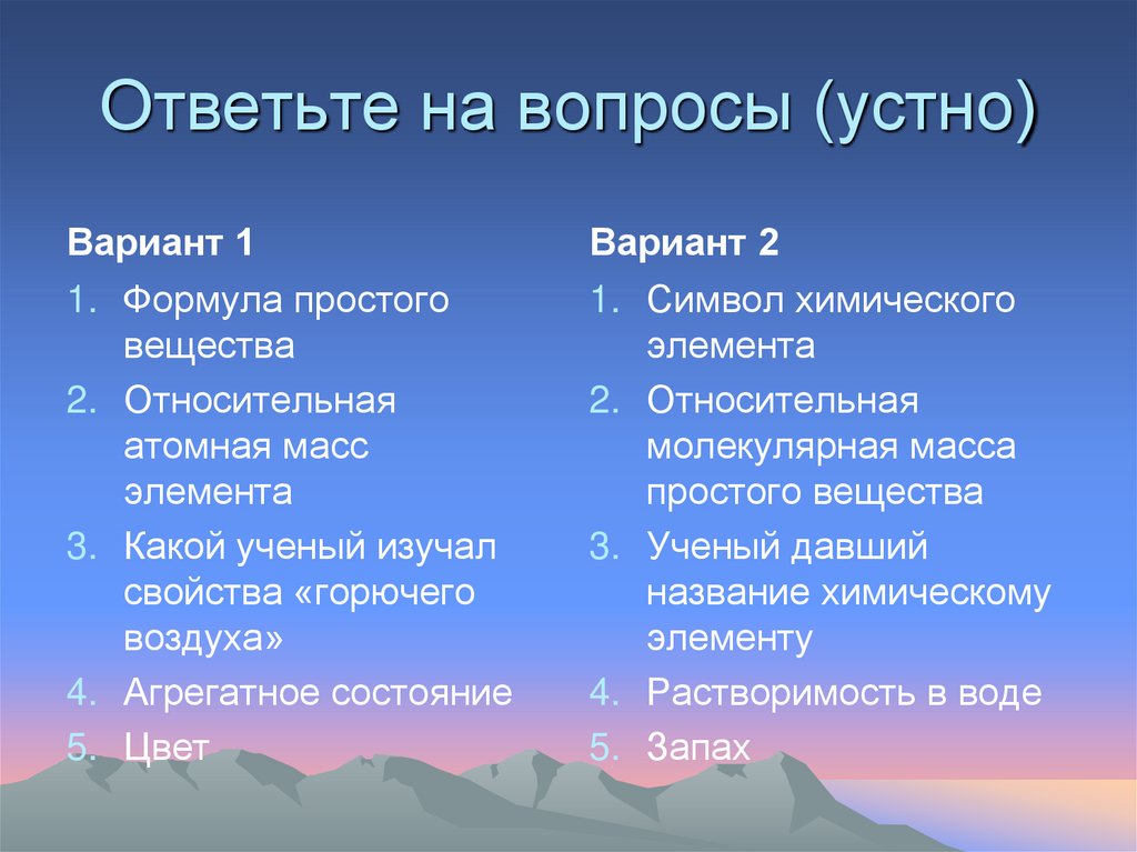 Ответьте на вопросы (устно)