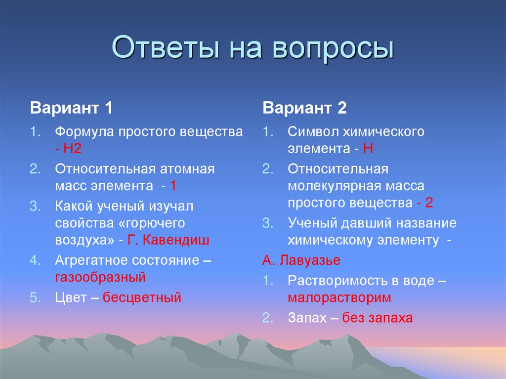 Ответы на вопросы