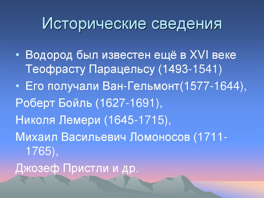 Исторические сведения