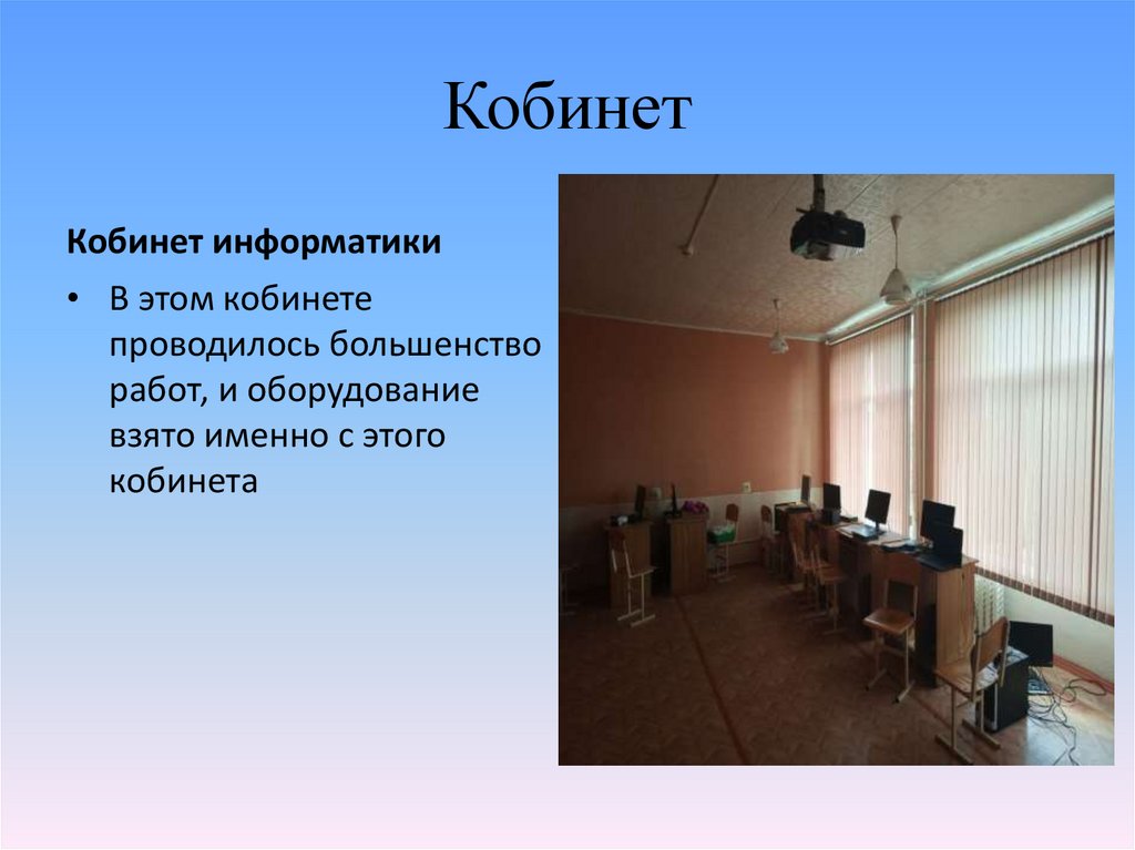 Кобинет