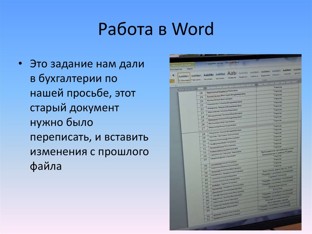 Работа в Word