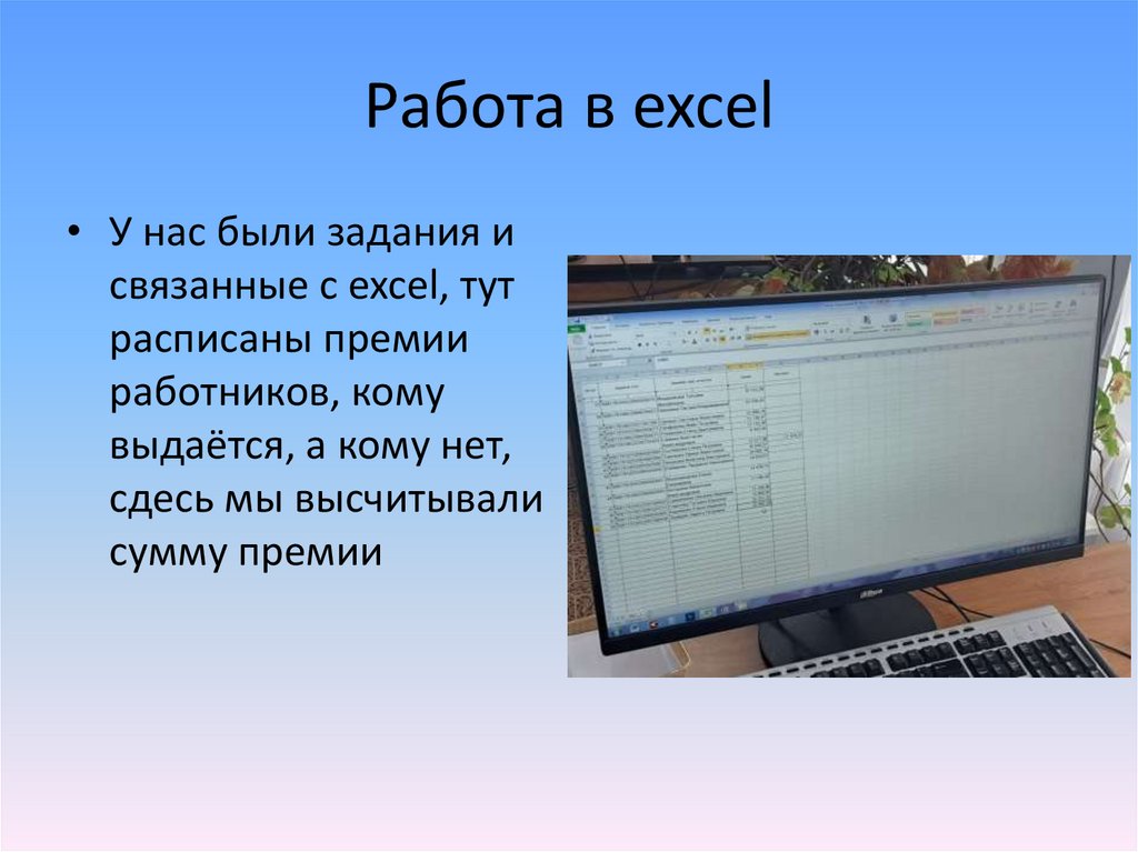 Работа в excel