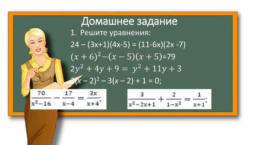 Домашнее задание