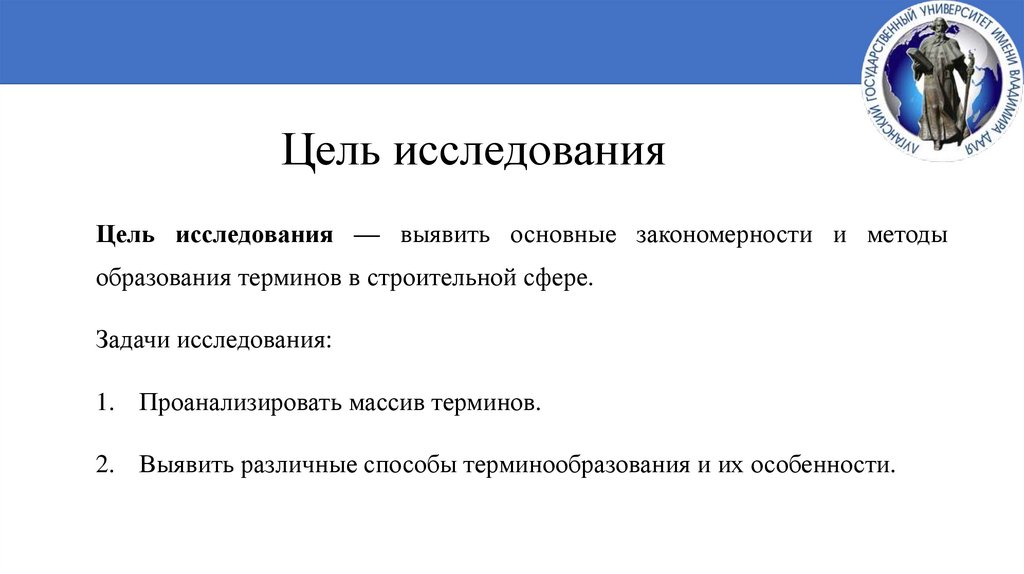 Цель исследования