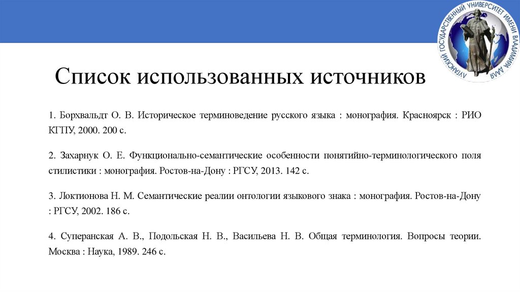 Список использованных источников