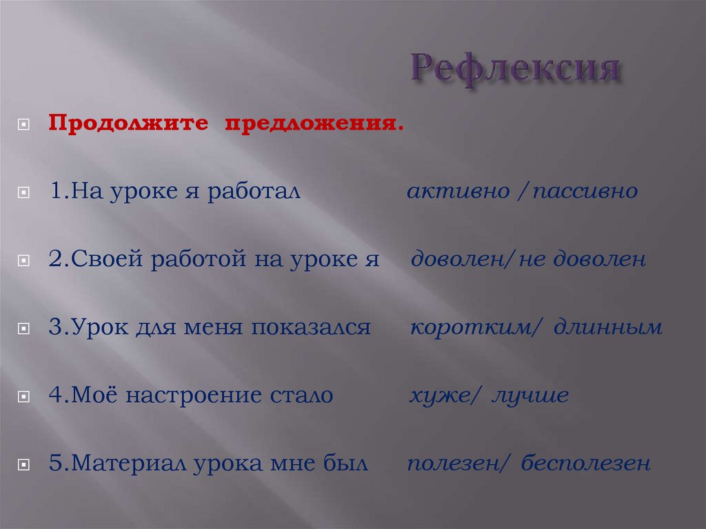 Рефлексия
