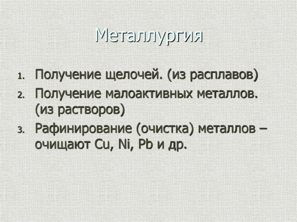 Металлургия