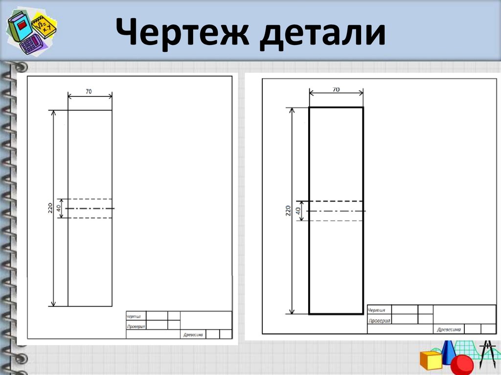 Чертеж детали
