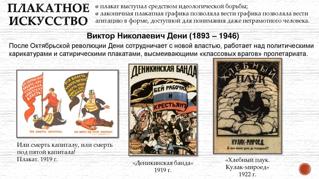 плакатное искусство