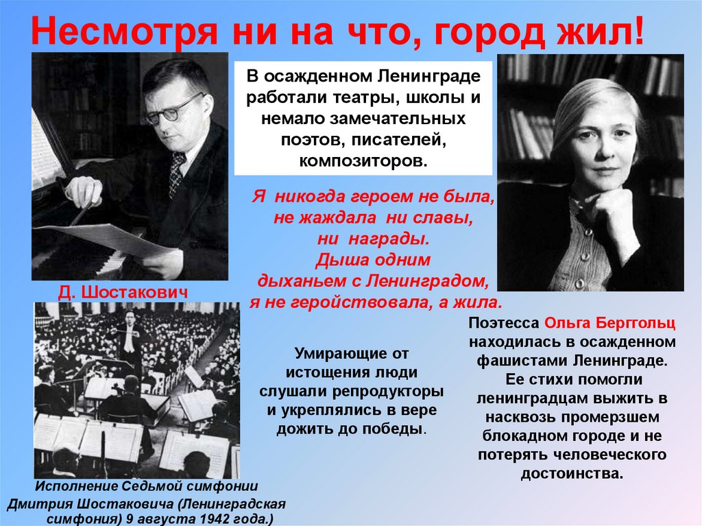 Несмотря ни на что, город жил!