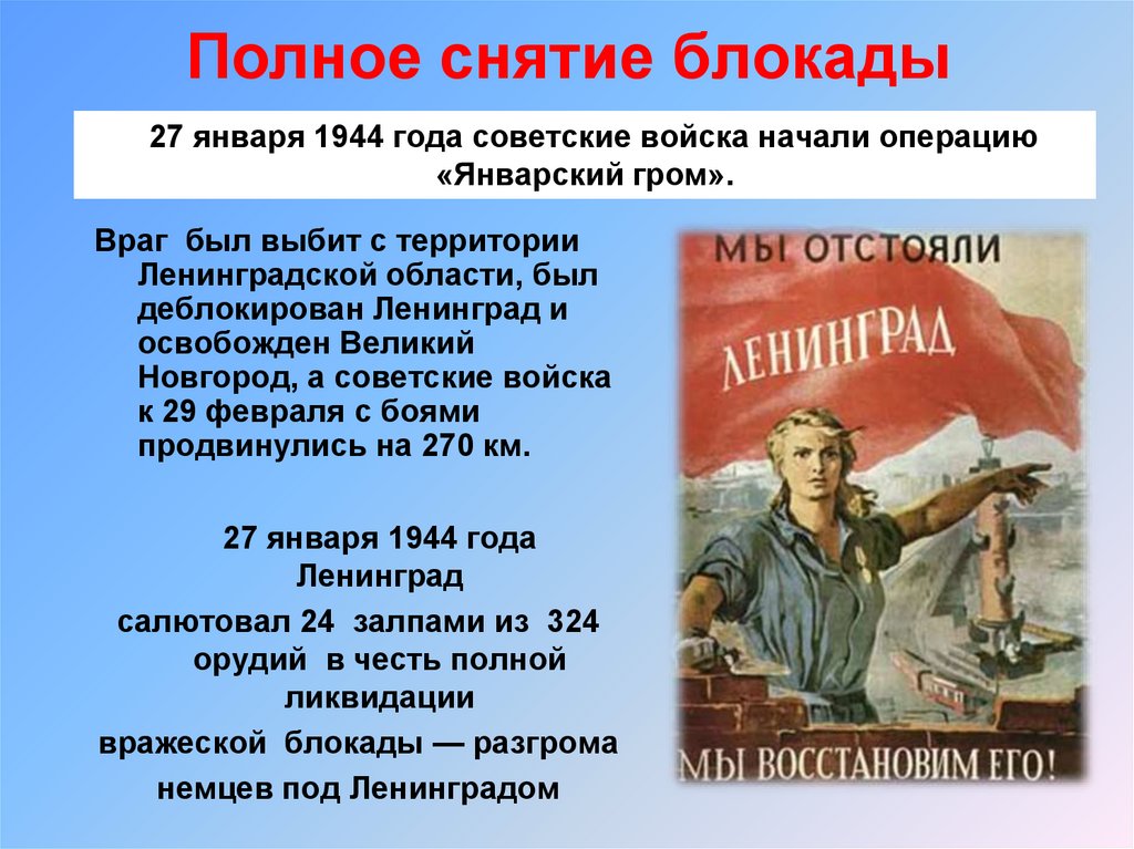 Полное снятие блокады