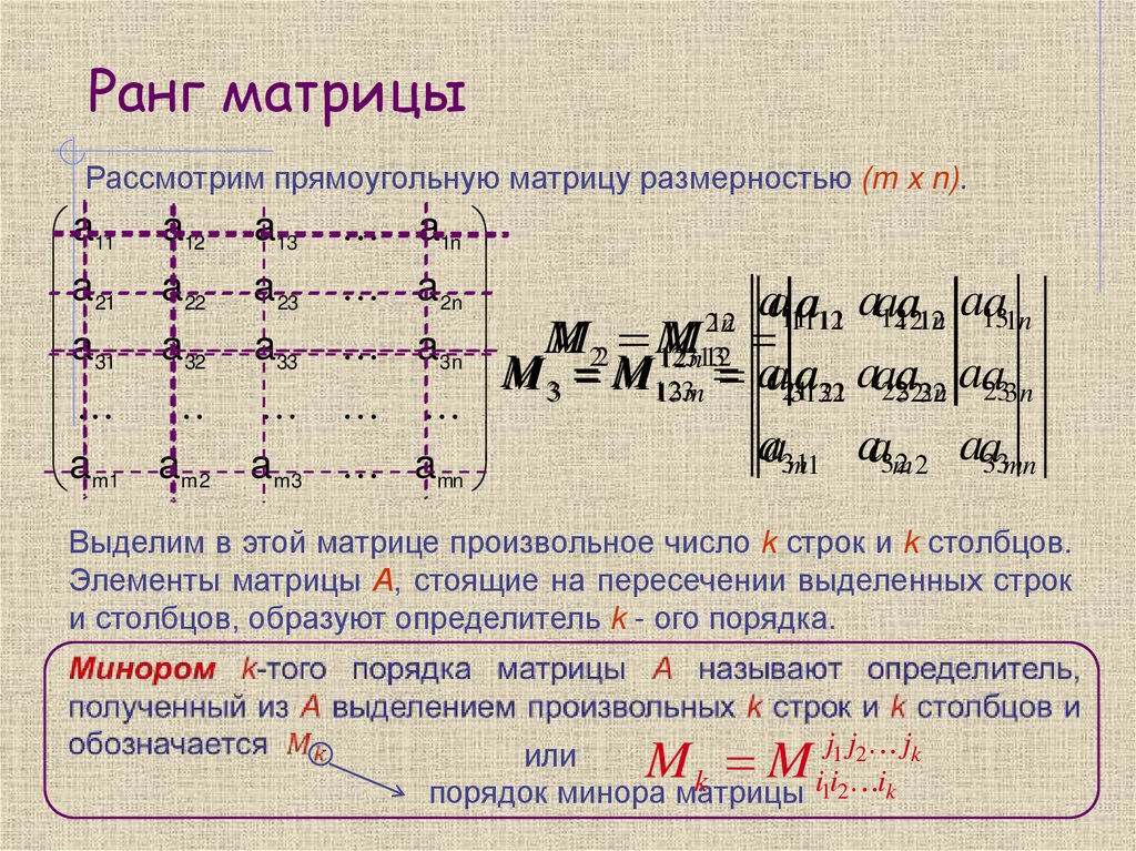 Ранг матрицы