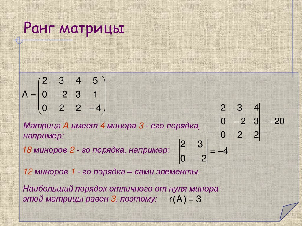 Ранг матрицы