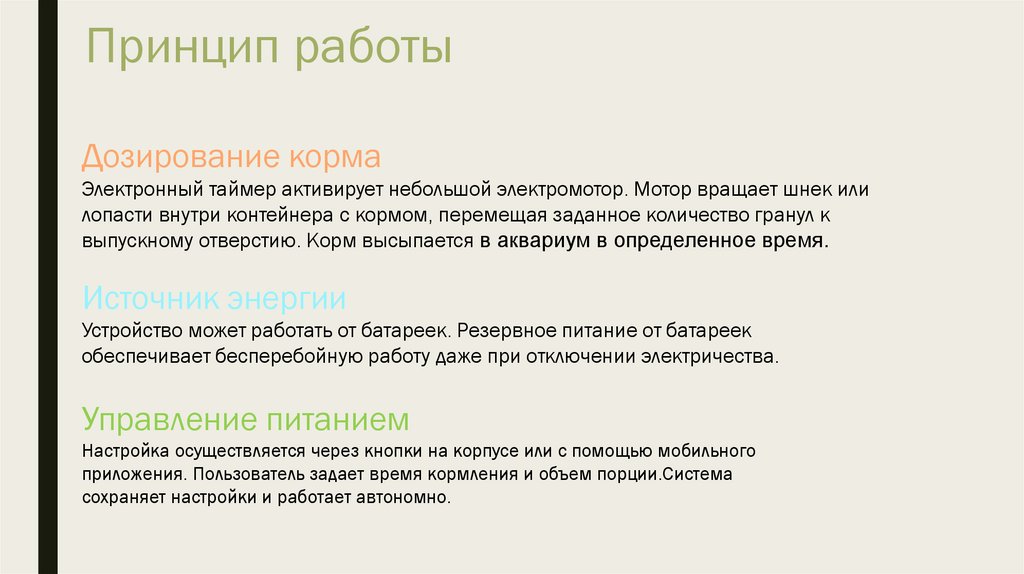 Принцип работы