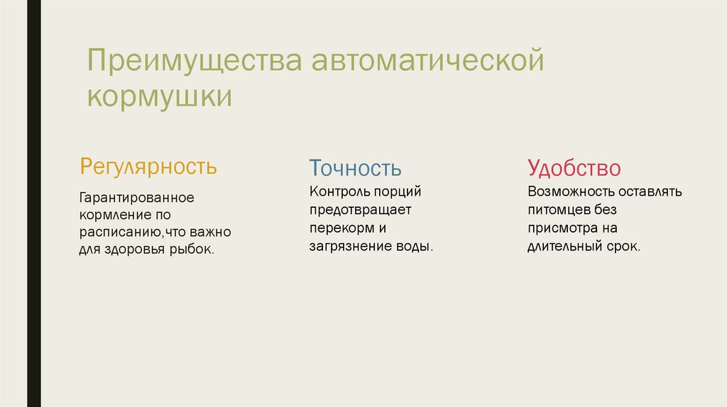 Преимущества автоматической кормушки
