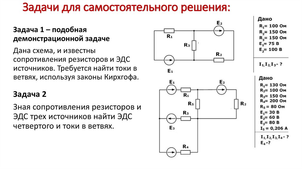 Задачи для самостоятельного решения: