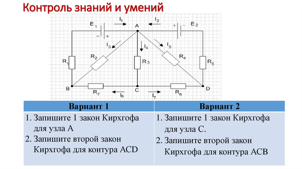 Контроль знаний и умений