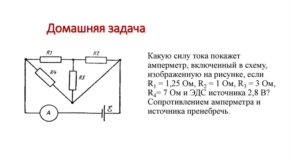 Домашняя задача