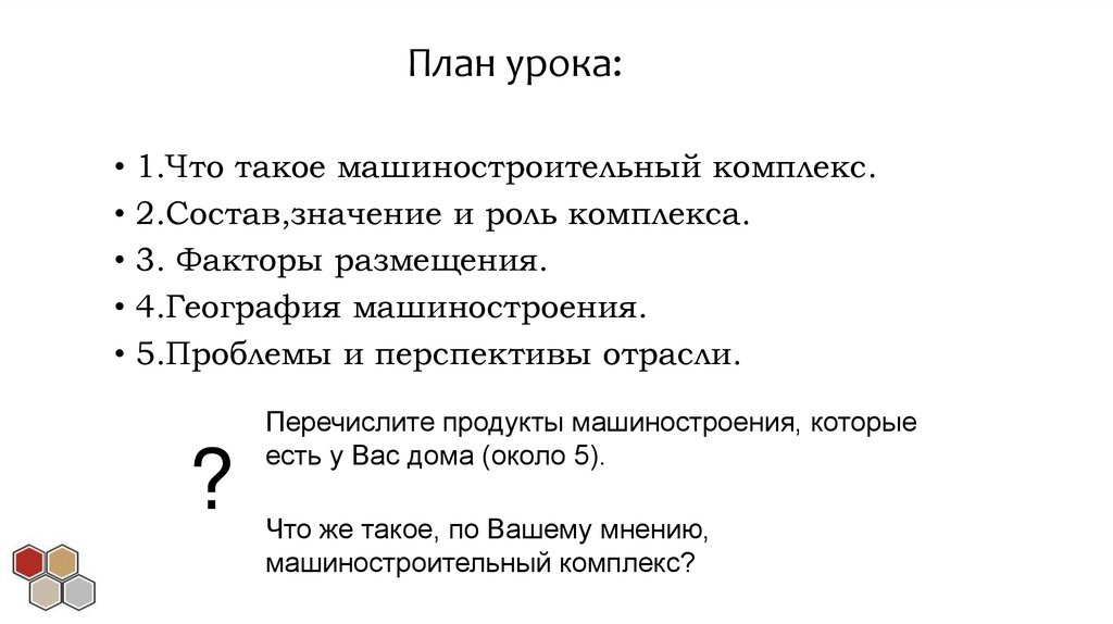 План урока: