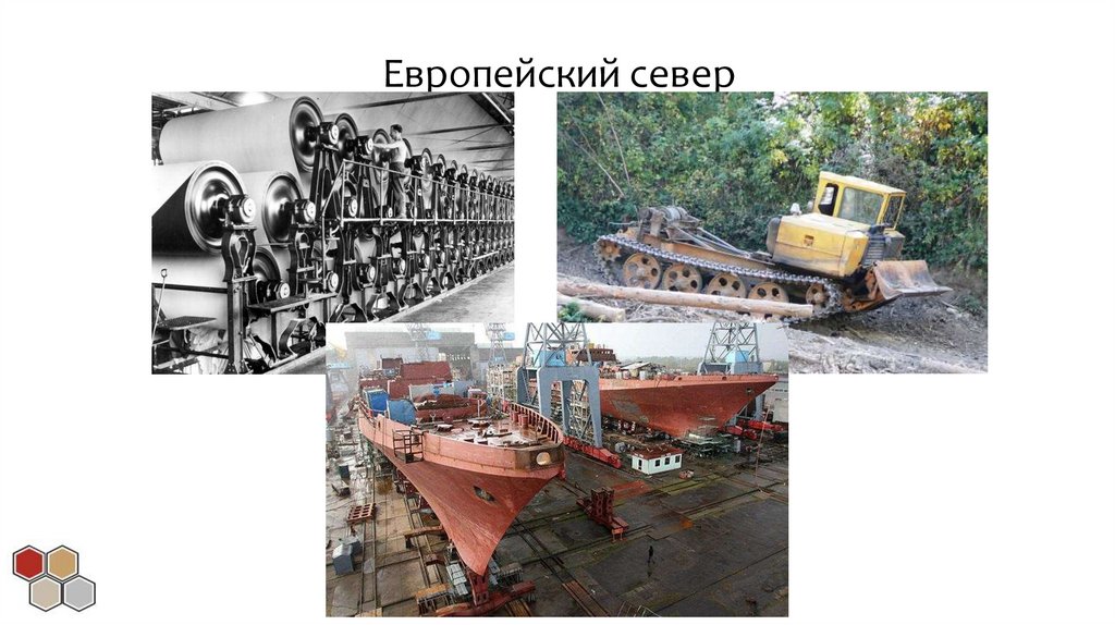 Европейский север