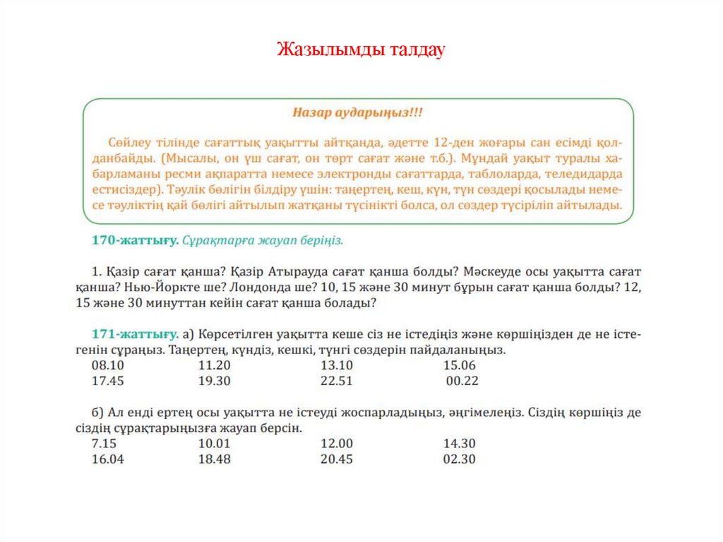 Жазылымды талдау