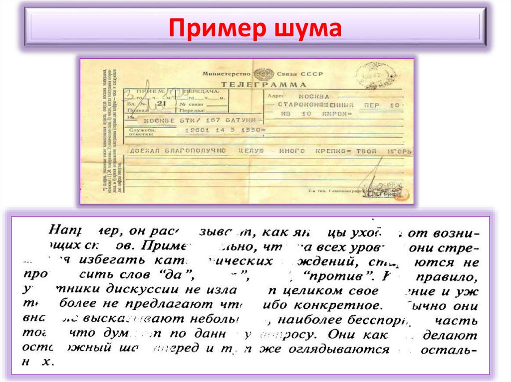 Пример шума