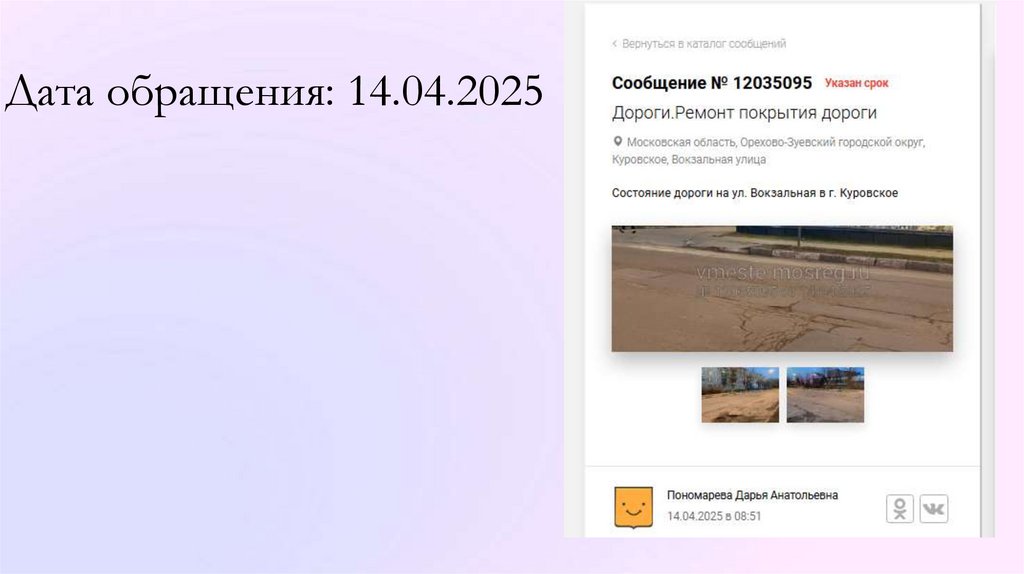 Дата обращения: 14.04.2025