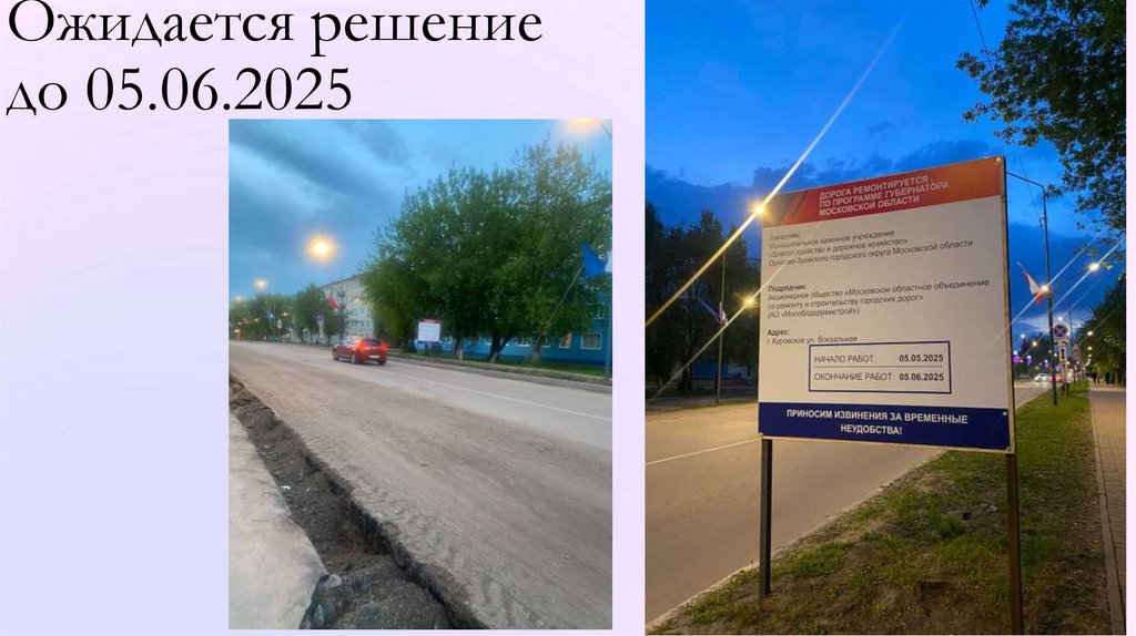 Ожидается решение до 05.06.2025