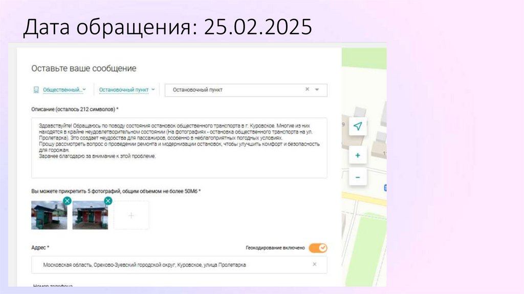 Дата обращения: 25.02.2025