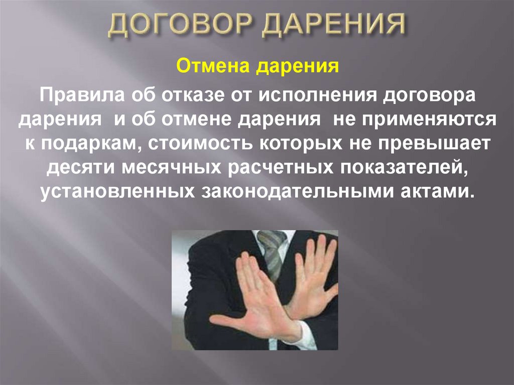 ДОГОВОР ДАРЕНИЯ