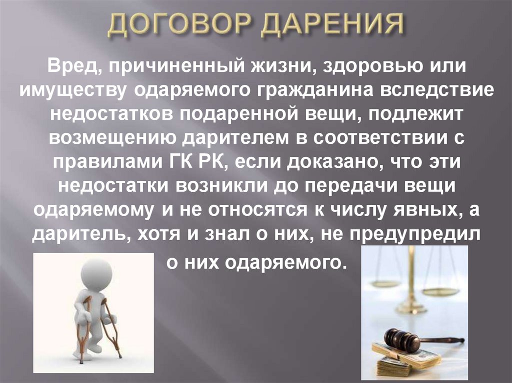 ДОГОВОР ДАРЕНИЯ