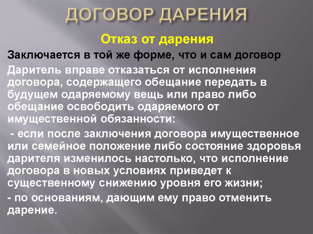 ДОГОВОР ДАРЕНИЯ