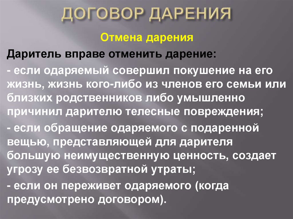 ДОГОВОР ДАРЕНИЯ