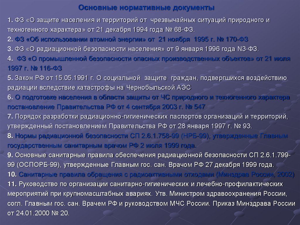 1. ФЗ «О защите населения и территорий от чрезвычайных ситуаций природного и техногенного характера» от 21 декабря 1994 года №