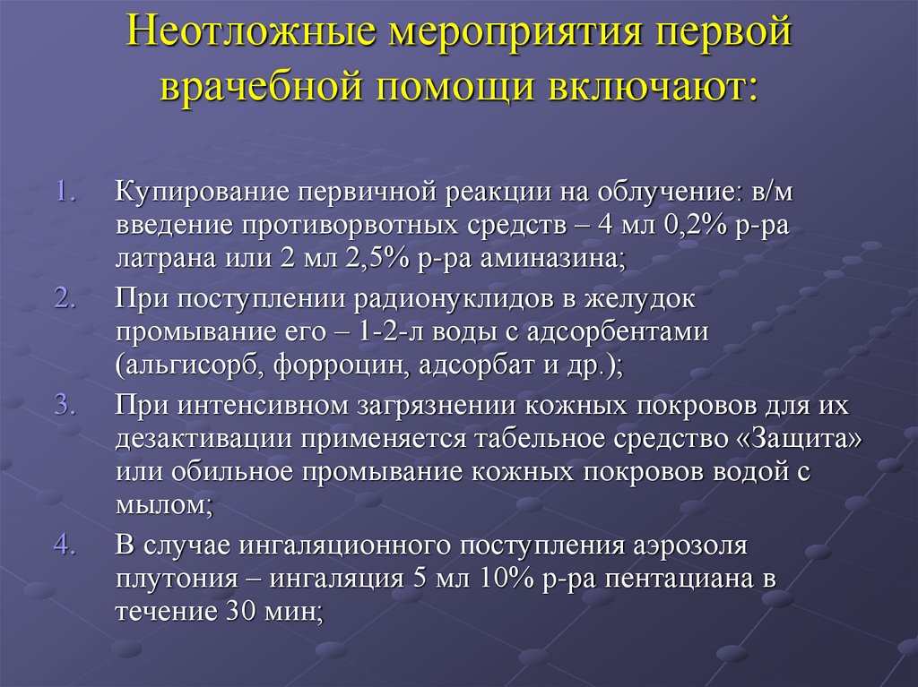 Неотложные мероприятия первой врачебной помощи включают: