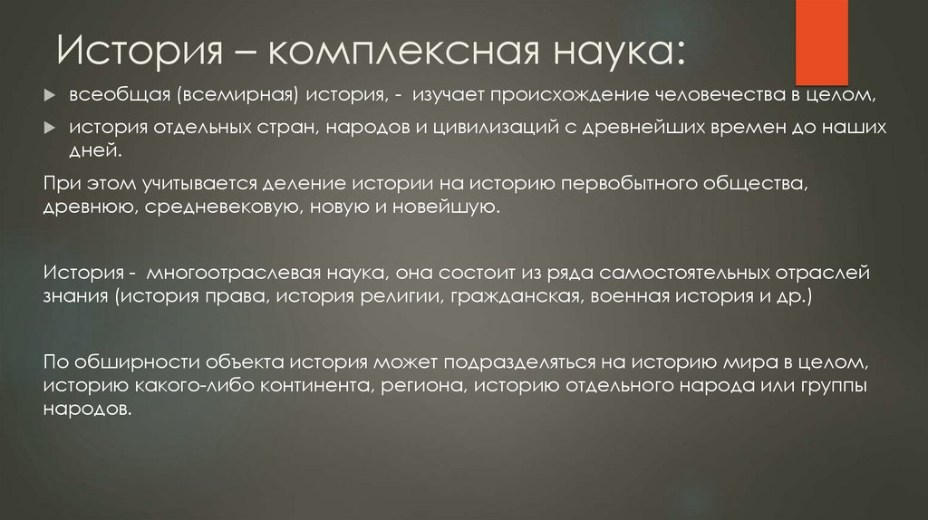 История – комплексная наука: