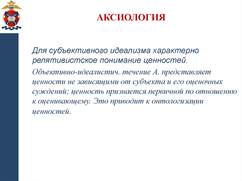 Аксиология