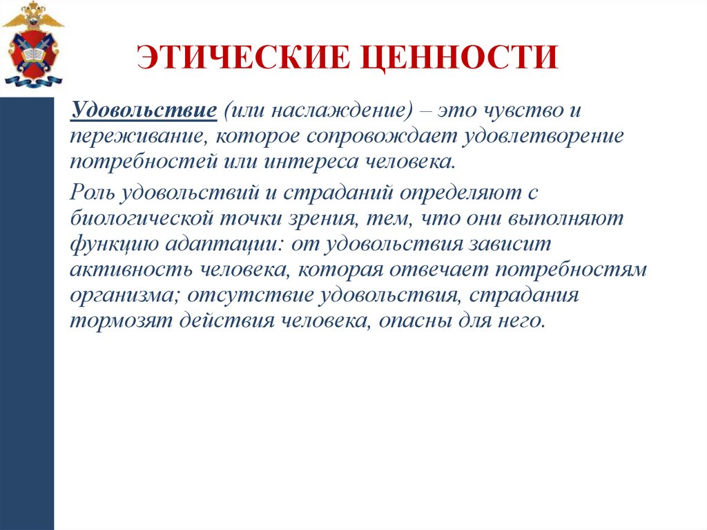 Этические ценности